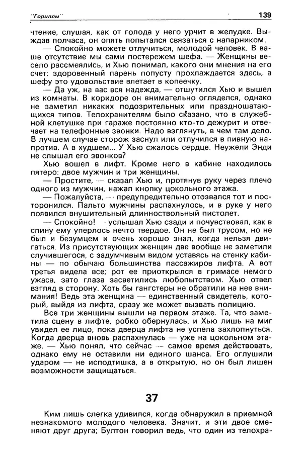 КулЛиб. Борис Антонович Руденко - Детектив и политика 1990 №4(8). Страница № 141