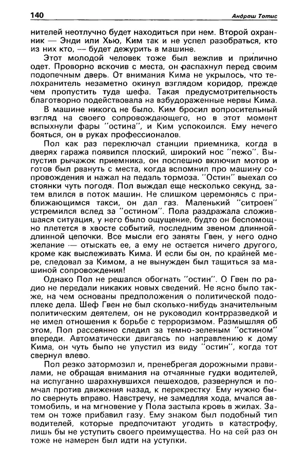 КулЛиб. Борис Антонович Руденко - Детектив и политика 1990 №4(8). Страница № 142