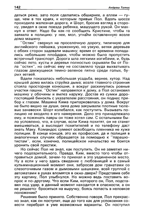 КулЛиб. Борис Антонович Руденко - Детектив и политика 1990 №4(8). Страница № 144