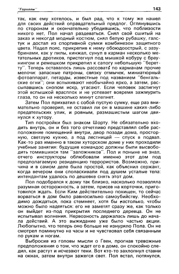 КулЛиб. Борис Антонович Руденко - Детектив и политика 1990 №4(8). Страница № 145