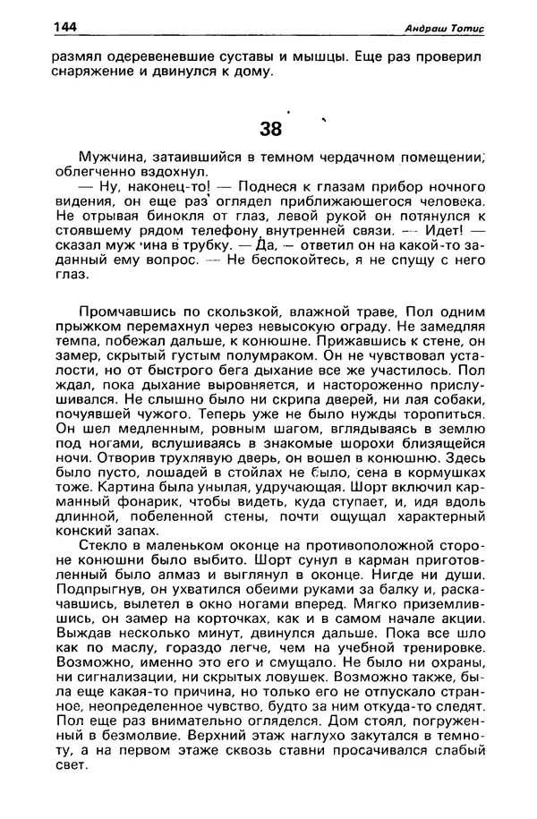 КулЛиб. Борис Антонович Руденко - Детектив и политика 1990 №4(8). Страница № 146
