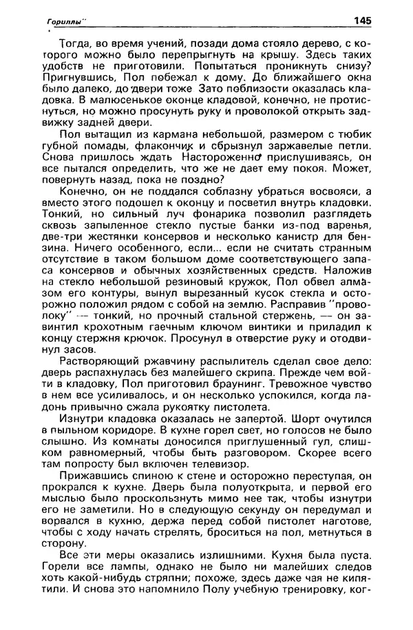 КулЛиб. Борис Антонович Руденко - Детектив и политика 1990 №4(8). Страница № 147