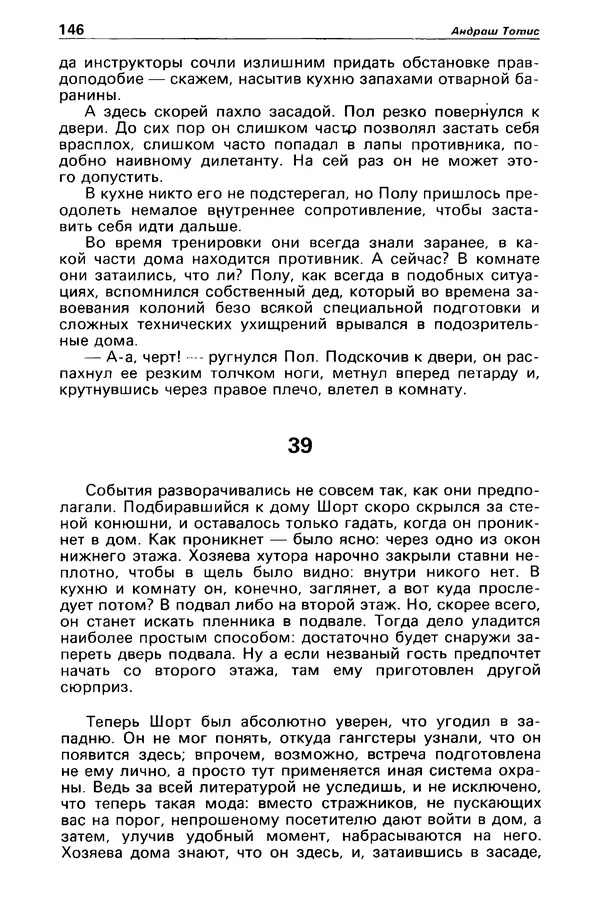 КулЛиб. Борис Антонович Руденко - Детектив и политика 1990 №4(8). Страница № 148