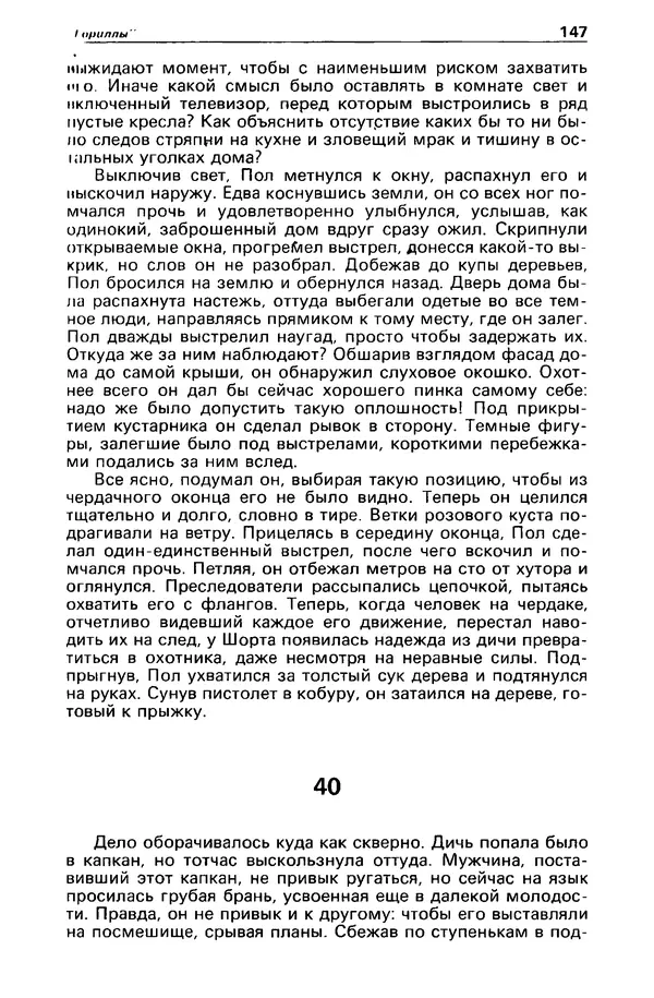 КулЛиб. Борис Антонович Руденко - Детектив и политика 1990 №4(8). Страница № 149