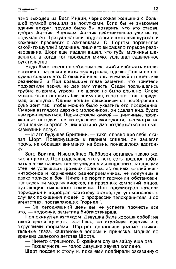 КулЛиб. Борис Антонович Руденко - Детектив и политика 1990 №4(8). Страница № 15