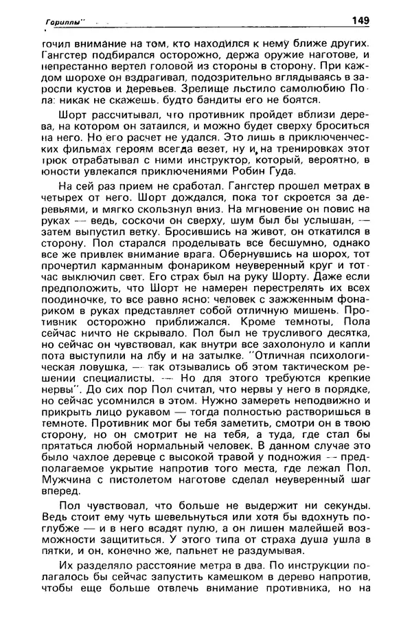 КулЛиб. Борис Антонович Руденко - Детектив и политика 1990 №4(8). Страница № 151
