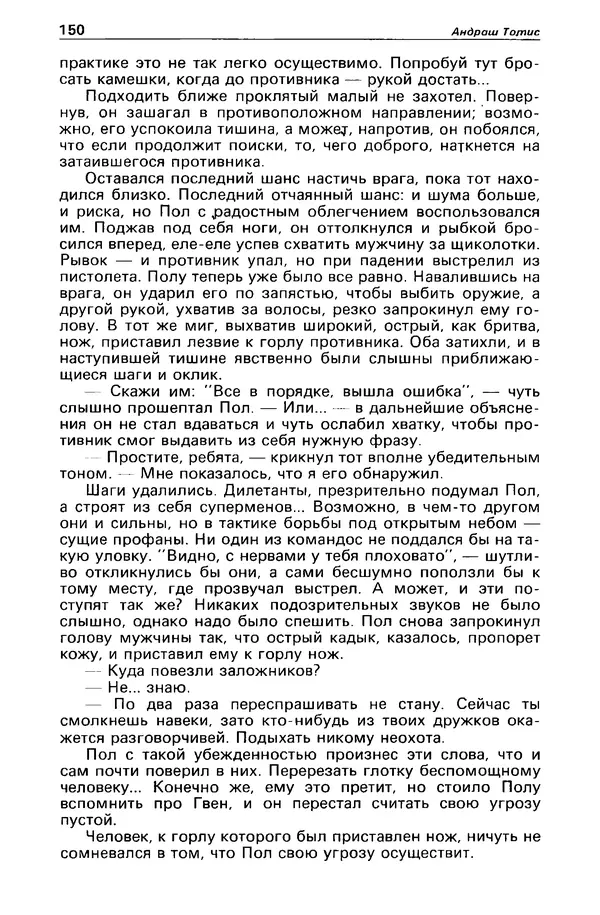 КулЛиб. Борис Антонович Руденко - Детектив и политика 1990 №4(8). Страница № 152