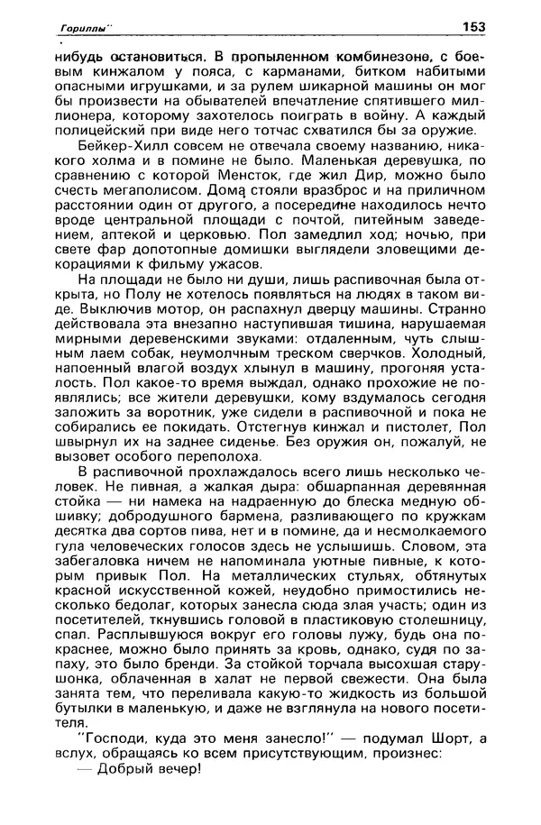 КулЛиб. Борис Антонович Руденко - Детектив и политика 1990 №4(8). Страница № 155