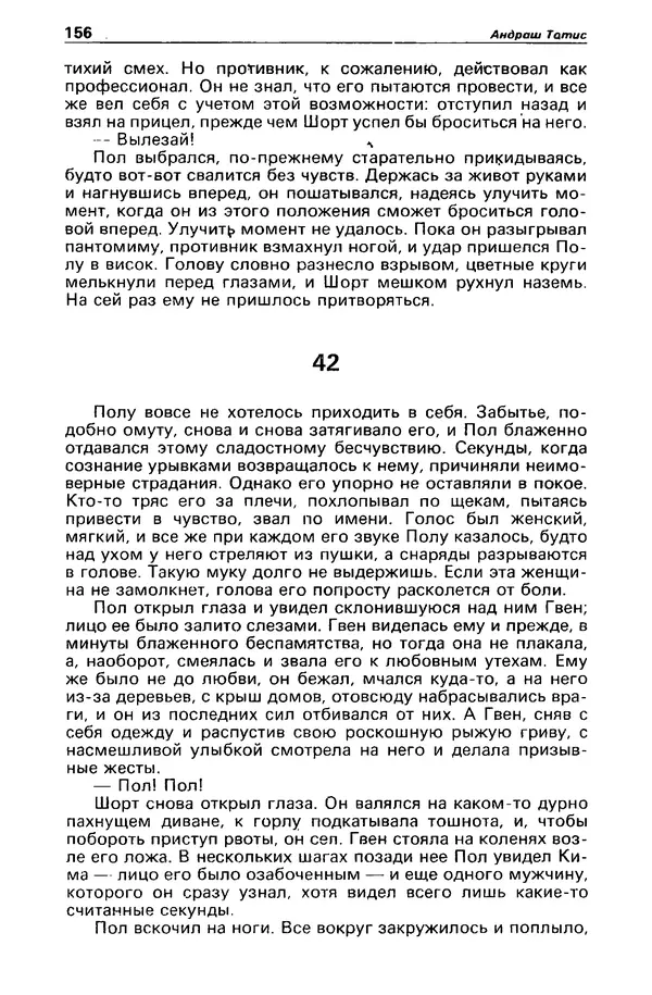КулЛиб. Борис Антонович Руденко - Детектив и политика 1990 №4(8). Страница № 158
