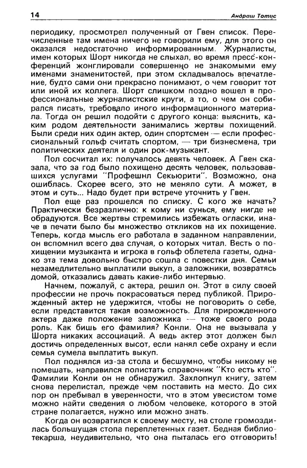КулЛиб. Борис Антонович Руденко - Детектив и политика 1990 №4(8). Страница № 16