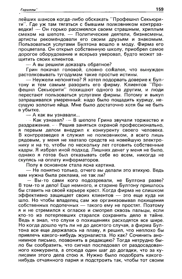 КулЛиб. Борис Антонович Руденко - Детектив и политика 1990 №4(8). Страница № 161