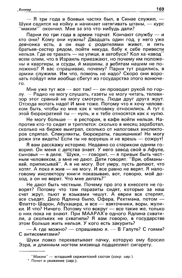 КулЛиб. Борис Антонович Руденко - Детектив и политика 1990 №4(8). Страница № 171