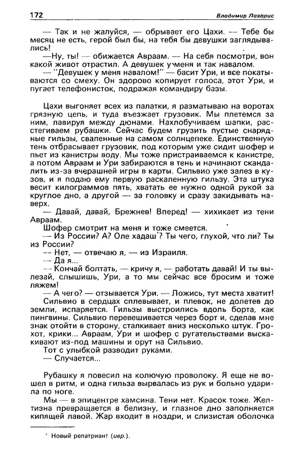 КулЛиб. Борис Антонович Руденко - Детектив и политика 1990 №4(8). Страница № 174