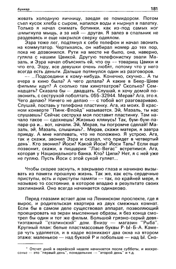 КулЛиб. Борис Антонович Руденко - Детектив и политика 1990 №4(8). Страница № 183