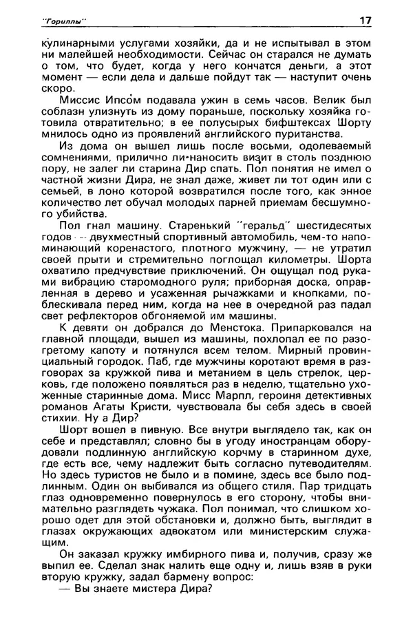 КулЛиб. Борис Антонович Руденко - Детектив и политика 1990 №4(8). Страница № 19