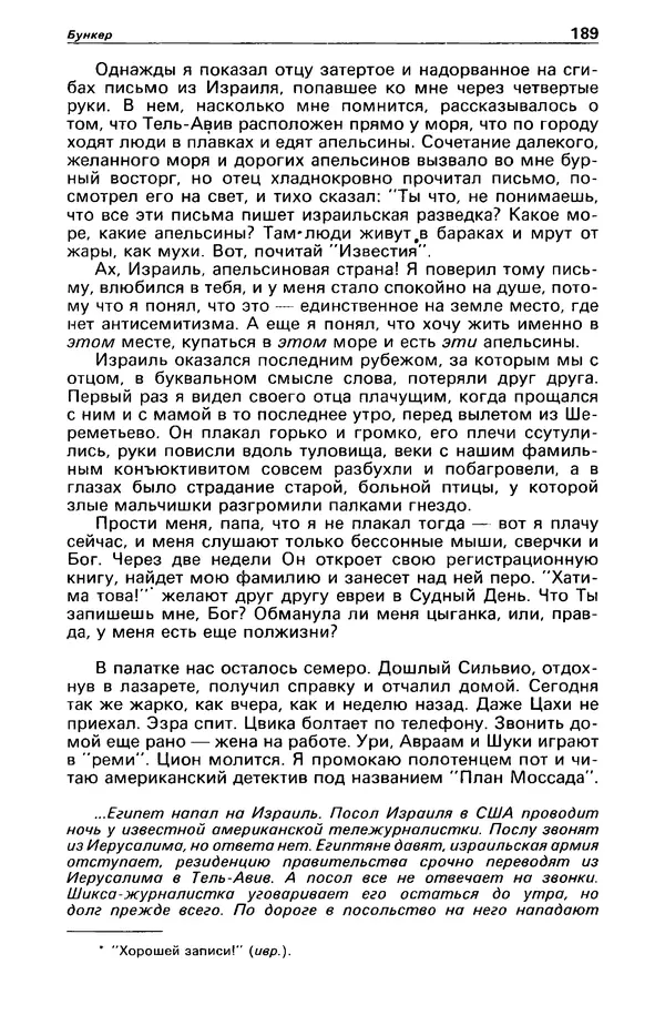 КулЛиб. Борис Антонович Руденко - Детектив и политика 1990 №4(8). Страница № 191