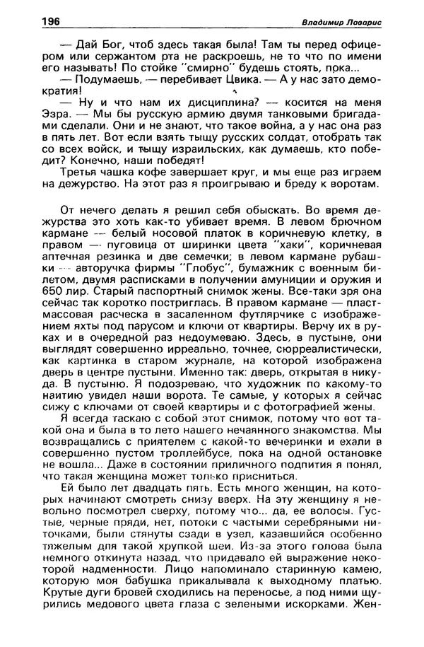 КулЛиб. Борис Антонович Руденко - Детектив и политика 1990 №4(8). Страница № 198