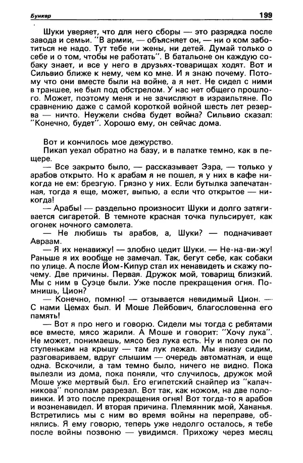 КулЛиб. Борис Антонович Руденко - Детектив и политика 1990 №4(8). Страница № 201