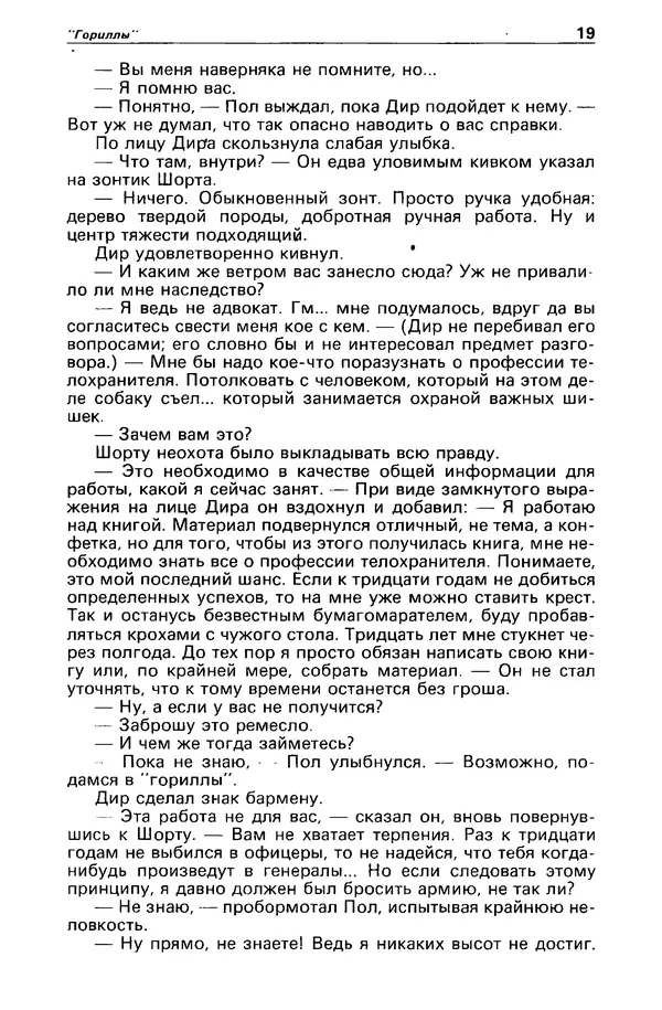 КулЛиб. Борис Антонович Руденко - Детектив и политика 1990 №4(8). Страница № 21