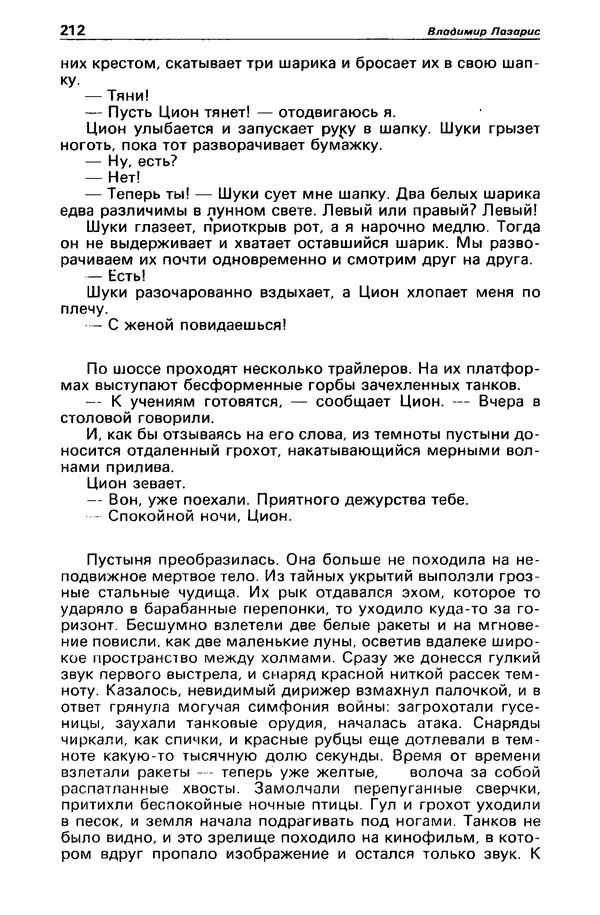 КулЛиб. Борис Антонович Руденко - Детектив и политика 1990 №4(8). Страница № 214