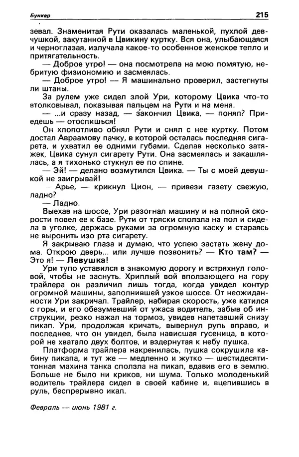 КулЛиб. Борис Антонович Руденко - Детектив и политика 1990 №4(8). Страница № 217