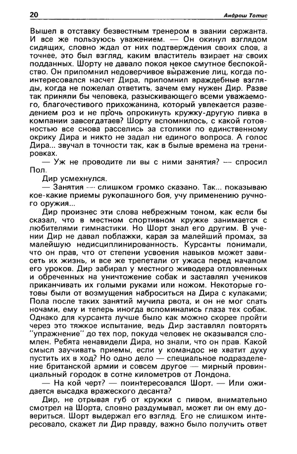 КулЛиб. Борис Антонович Руденко - Детектив и политика 1990 №4(8). Страница № 22