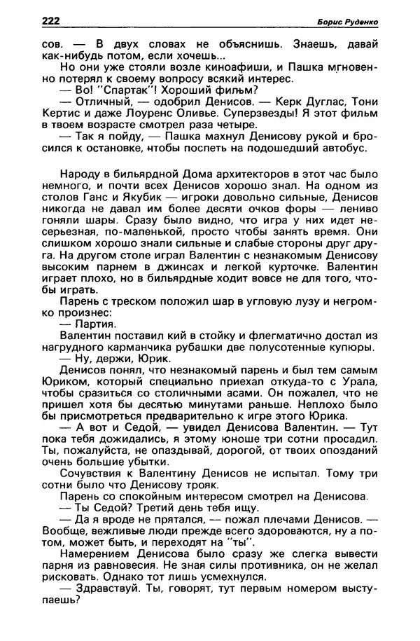 КулЛиб. Борис Антонович Руденко - Детектив и политика 1990 №4(8). Страница № 224