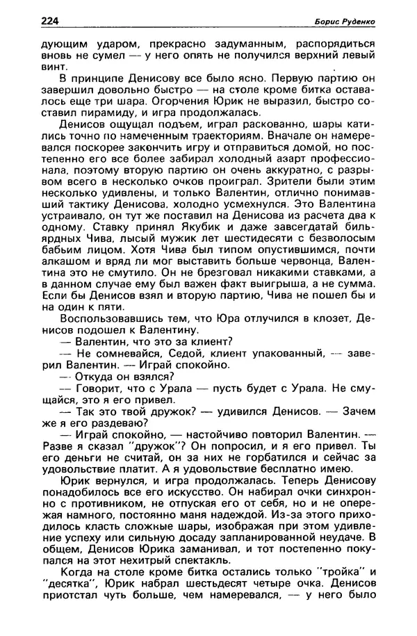 КулЛиб. Борис Антонович Руденко - Детектив и политика 1990 №4(8). Страница № 226