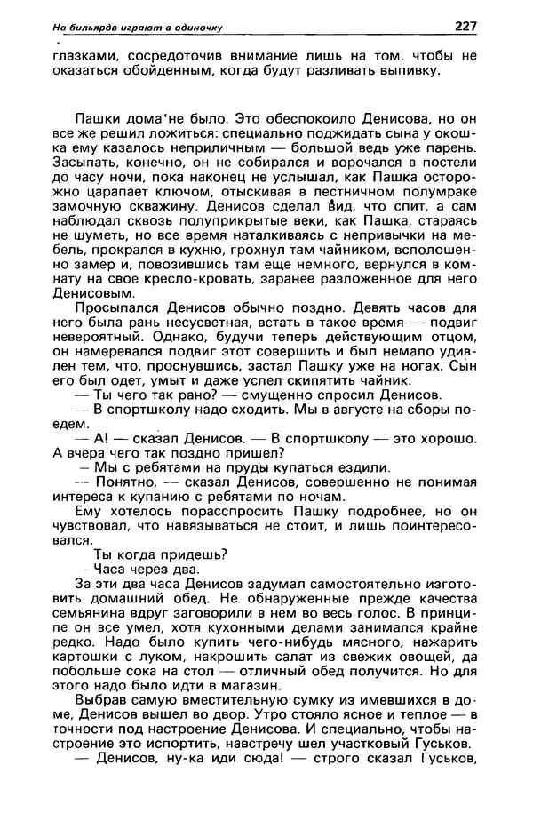 КулЛиб. Борис Антонович Руденко - Детектив и политика 1990 №4(8). Страница № 229