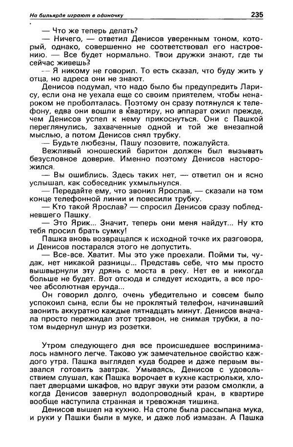 КулЛиб. Борис Антонович Руденко - Детектив и политика 1990 №4(8). Страница № 237