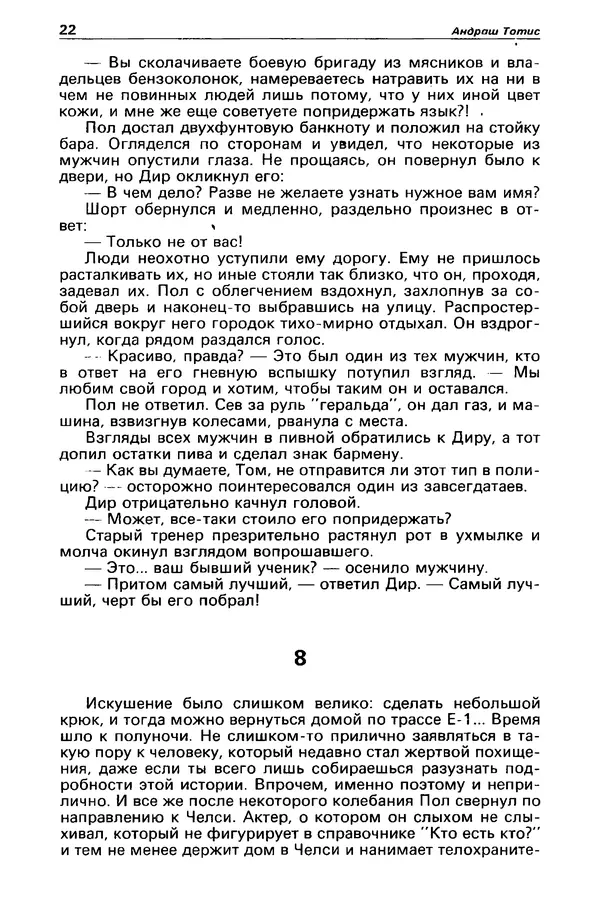 КулЛиб. Борис Антонович Руденко - Детектив и политика 1990 №4(8). Страница № 24