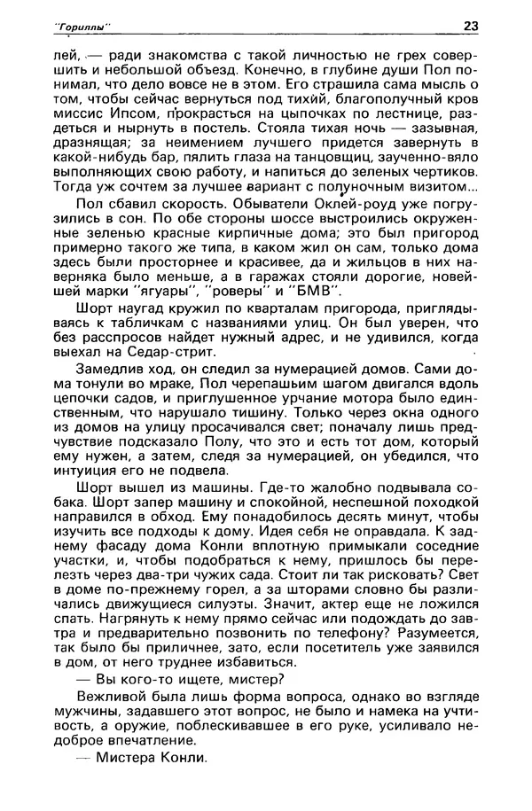 КулЛиб. Борис Антонович Руденко - Детектив и политика 1990 №4(8). Страница № 25