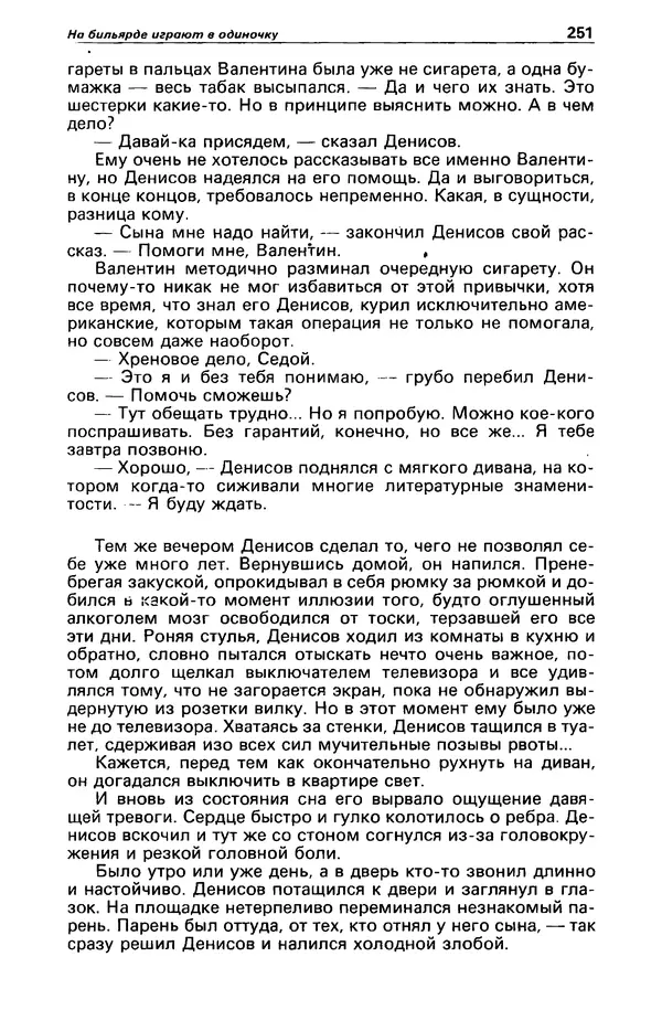 КулЛиб. Борис Антонович Руденко - Детектив и политика 1990 №4(8). Страница № 253