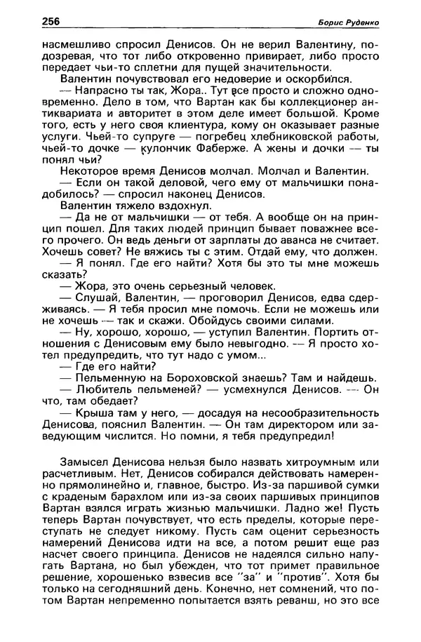 КулЛиб. Борис Антонович Руденко - Детектив и политика 1990 №4(8). Страница № 258