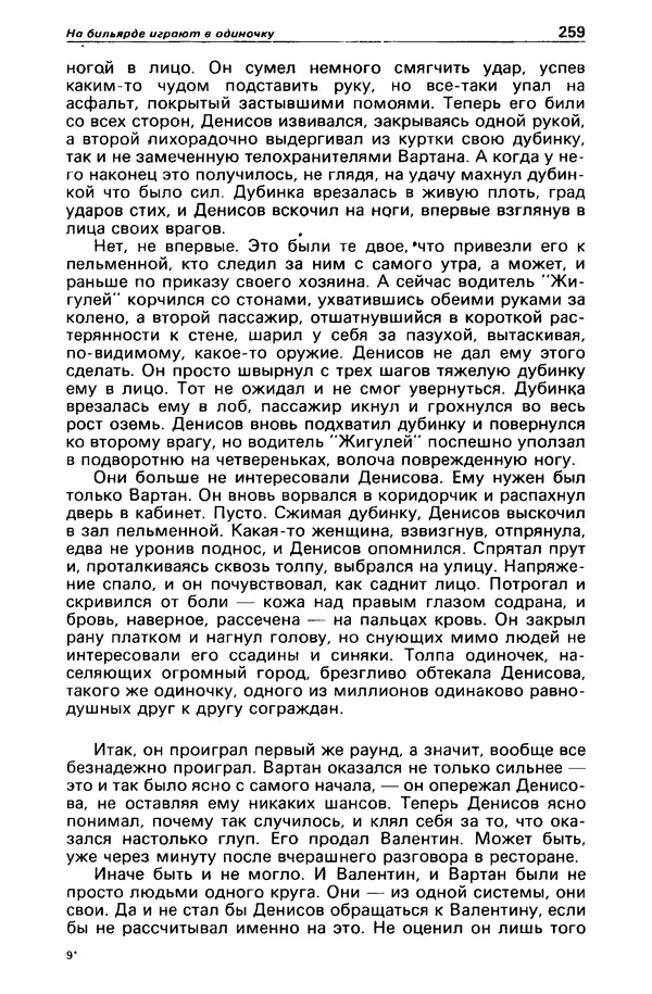 КулЛиб. Борис Антонович Руденко - Детектив и политика 1990 №4(8). Страница № 261