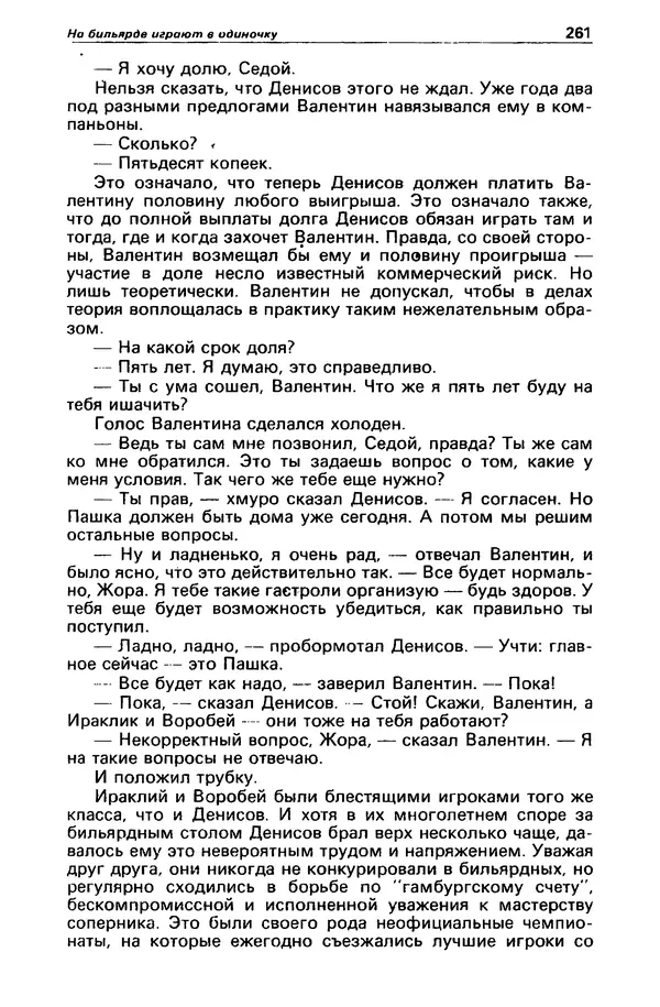 КулЛиб. Борис Антонович Руденко - Детектив и политика 1990 №4(8). Страница № 263
