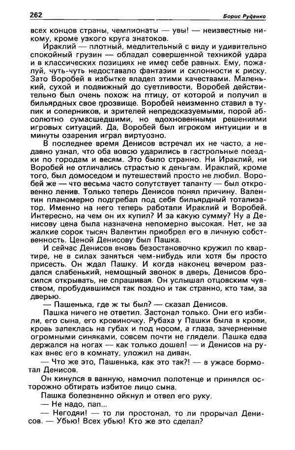 КулЛиб. Борис Антонович Руденко - Детектив и политика 1990 №4(8). Страница № 264