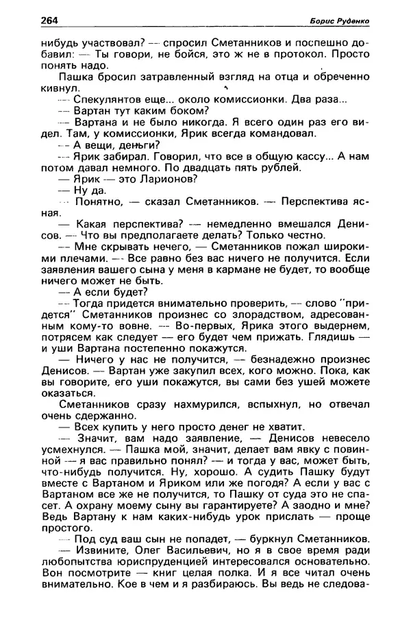 КулЛиб. Борис Антонович Руденко - Детектив и политика 1990 №4(8). Страница № 266