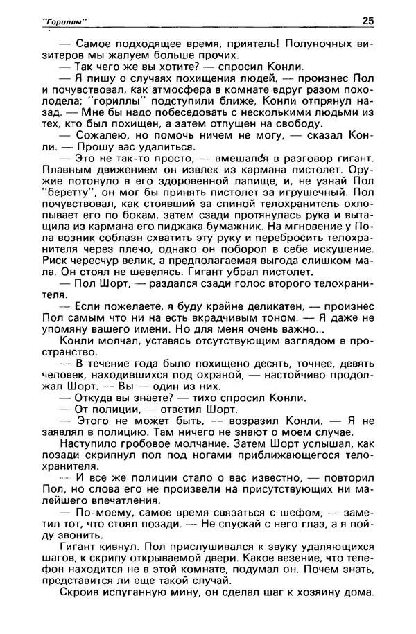 КулЛиб. Борис Антонович Руденко - Детектив и политика 1990 №4(8). Страница № 27