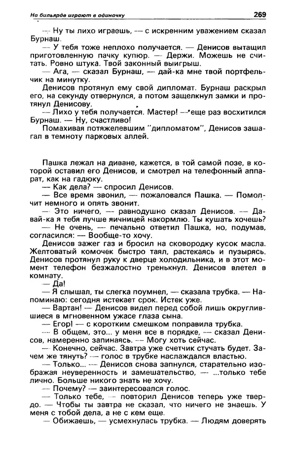 КулЛиб. Борис Антонович Руденко - Детектив и политика 1990 №4(8). Страница № 271