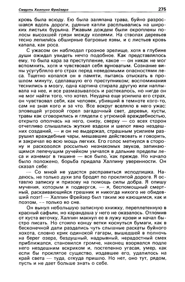 КулЛиб. Борис Антонович Руденко - Детектив и политика 1990 №4(8). Страница № 277