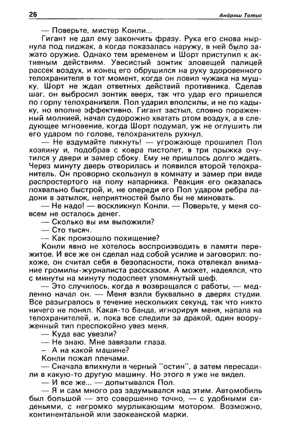КулЛиб. Борис Антонович Руденко - Детектив и политика 1990 №4(8). Страница № 28