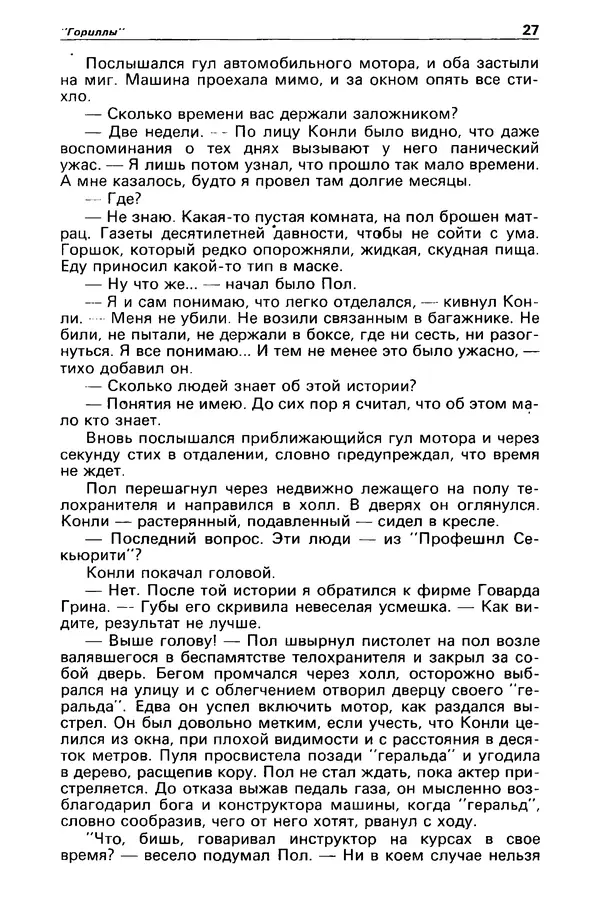 КулЛиб. Борис Антонович Руденко - Детектив и политика 1990 №4(8). Страница № 29