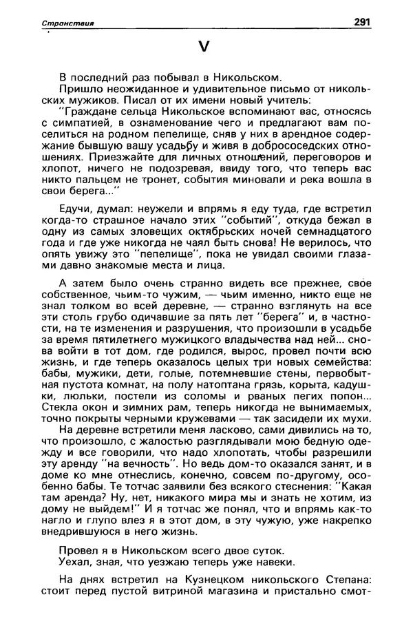 КулЛиб. Борис Антонович Руденко - Детектив и политика 1990 №4(8). Страница № 293