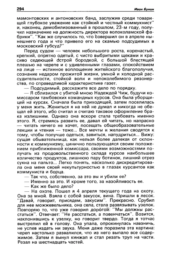 КулЛиб. Борис Антонович Руденко - Детектив и политика 1990 №4(8). Страница № 296