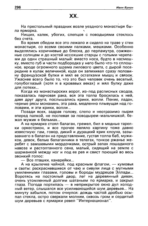 КулЛиб. Борис Антонович Руденко - Детектив и политика 1990 №4(8). Страница № 298