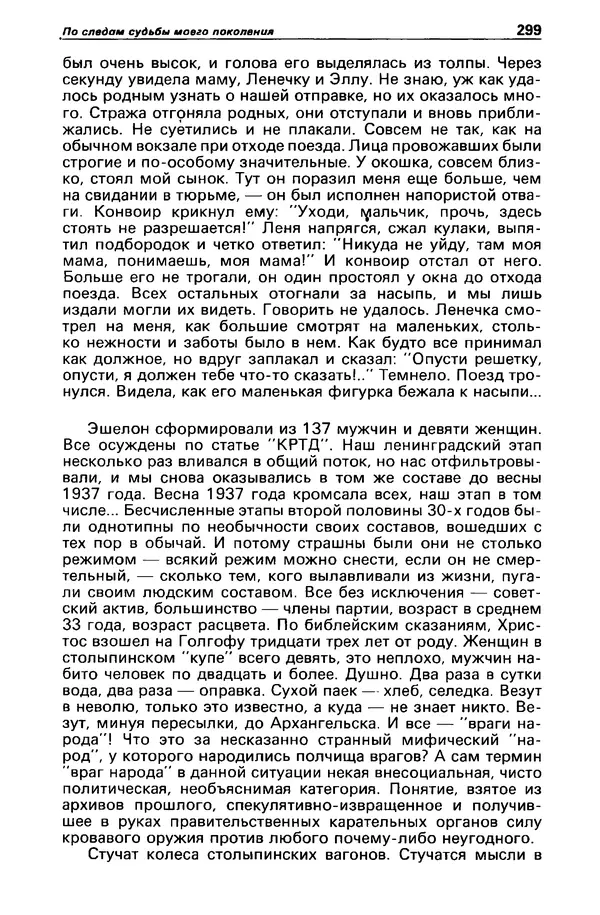 КулЛиб. Борис Антонович Руденко - Детектив и политика 1990 №4(8). Страница № 301