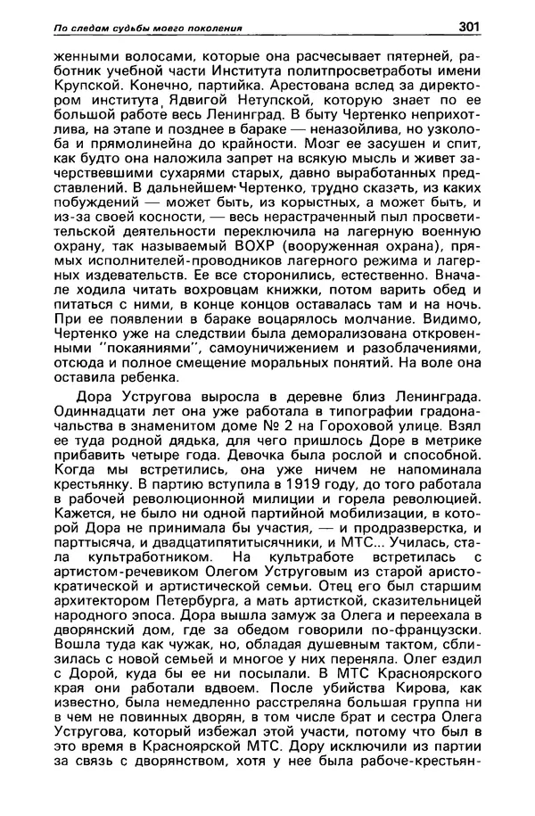 КулЛиб. Борис Антонович Руденко - Детектив и политика 1990 №4(8). Страница № 303