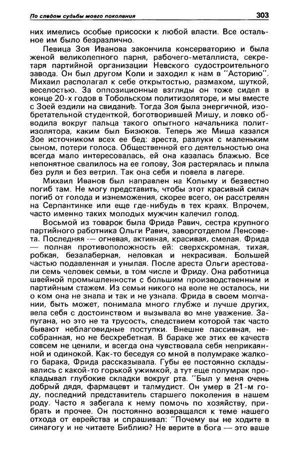 КулЛиб. Борис Антонович Руденко - Детектив и политика 1990 №4(8). Страница № 305