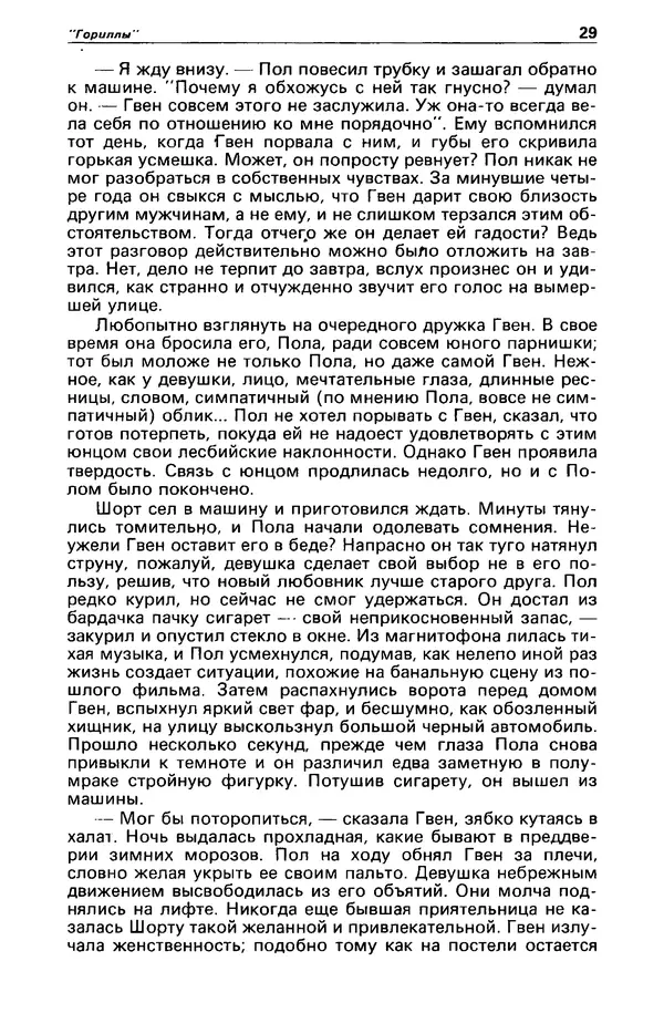 КулЛиб. Борис Антонович Руденко - Детектив и политика 1990 №4(8). Страница № 31